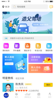 造父驾培app手机版 v2.9.8 screenshot 4