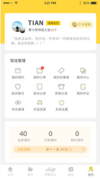 造父驾培app手机版 v2.9.8 screenshot 3