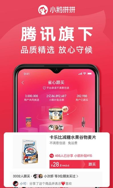 小鹅拼拼官方app下载
