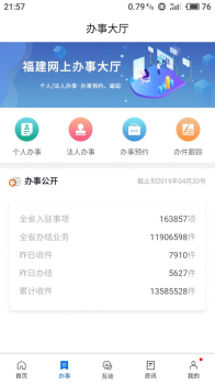 健康晋江便民服务平台app最新版 v7.4.9 screenshot 1