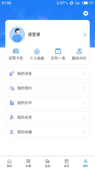 健康晋江便民服务平台app最新版 v7.4.9 screenshot 2