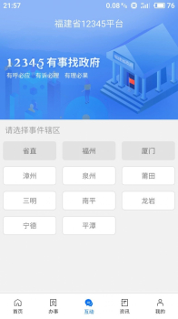 健康晋江便民服务平台app最新版 v7.4.9 screenshot 3