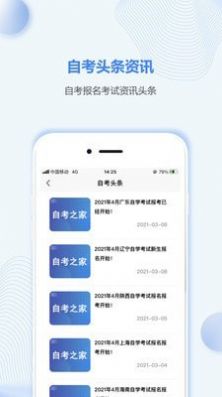 海南自考之家app手机版