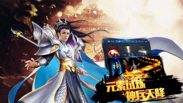 诛仙之神魔传说手游官方安卓版下载