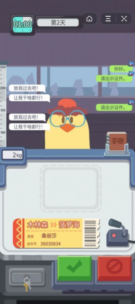 小小检票员游戏最新游戏
