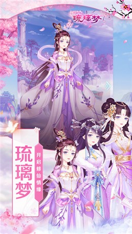 琉璃梦红包版官方下载
