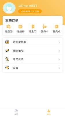 联洋母婴软件app