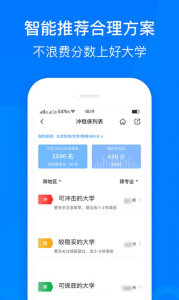 中选志愿最新版app v1.0.0 screenshot 3
