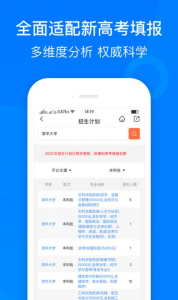 中选志愿最新版app v1.0.0 screenshot 1