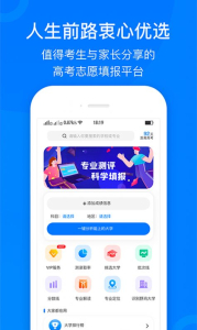 中选志愿最新版app v1.0.0 screenshot 2