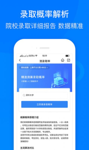 中选志愿最新版app v1.0.0 screenshot 4