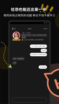 碰肩app手机版
