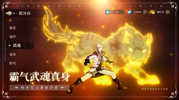 斗魂大陆斗神再临官方版下载 v1.0 screenshot 1