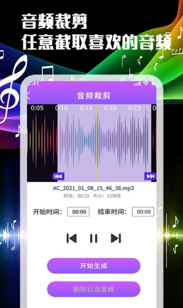 一刀音乐剪辑软件安卓版