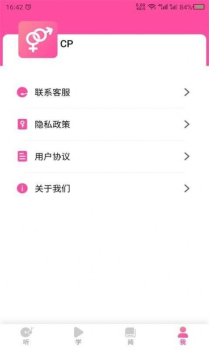 CP恋爱课堂手机版app v1.0 screenshot 4