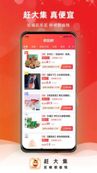 赶大集app安卓版 v0.0.18 screenshot 2
