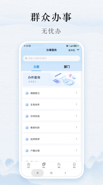 吴优办最新版app