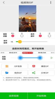 视频GIF安卓版app v1.0.0 screenshot 1