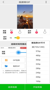 视频GIF安卓版app v1.0.0 screenshot 2