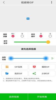 视频GIF安卓版app v1.0.0 screenshot 3