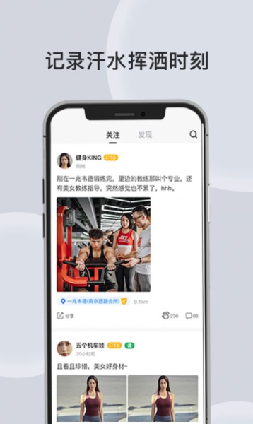 汗刻健身app安卓版