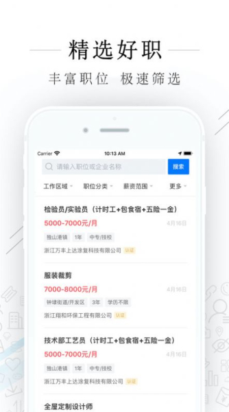 平湖人才网安卓版app