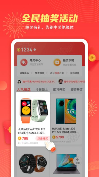 天天白拿app安卓版