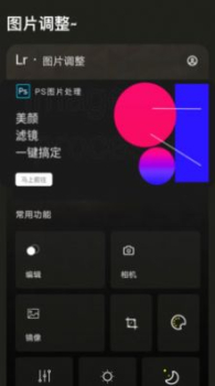 Lr调色软件app下载 v1.0.1 screenshot 3