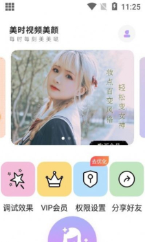 美时视频美颜app手机版 v1.4.4 screenshot 3