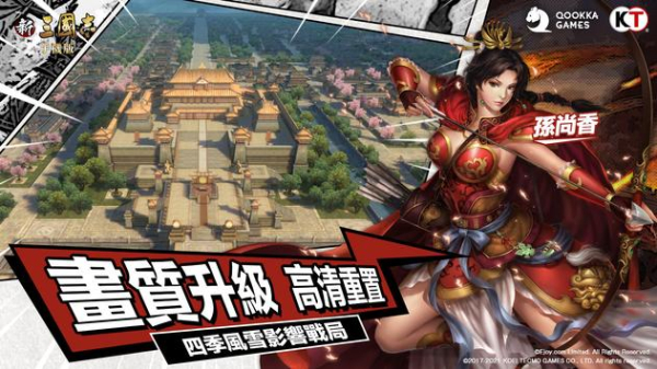 新三国志手机版自立为王官方最新版下载