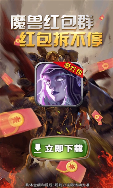 魔兽红包群游戏红包版