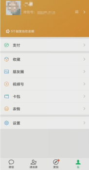 微信六一儿童节版本最新版下载安装 v8.0.40 screenshot 2