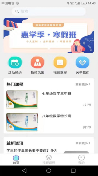 益新教育官方版app v1.0.2 screenshot 2