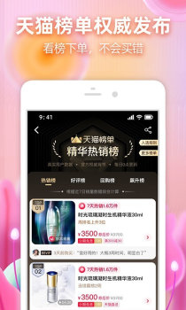 618淘宝1分钱抢购app软件 v10.26.27 screenshot 2