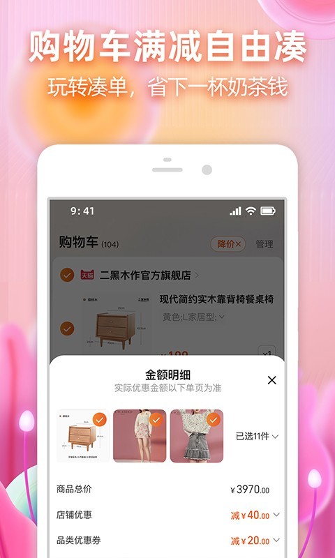 618淘宝1分钱抢购app软件