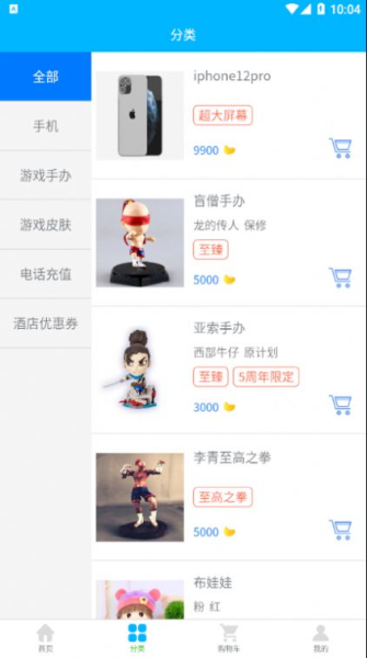 狂欢购商城安卓版app