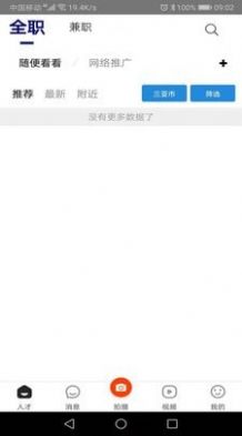 白瓢招聘app软件