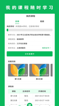 三只鸟云课堂最新版app v4.2.6 screenshot 2