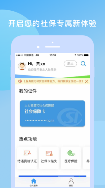 2023衡水人社app最新版本下载