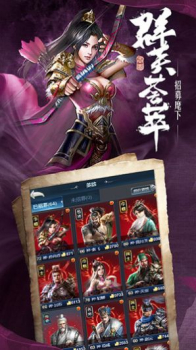 霸业纷争谋定三国手游安卓正版 v3.4.18 screenshot 3