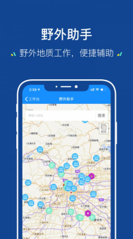 地质云3.0最新版app screenshot 1