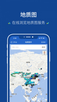 地质云3.0最新版app screenshot 4