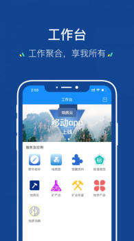 地质云3.0最新版app screenshot 2