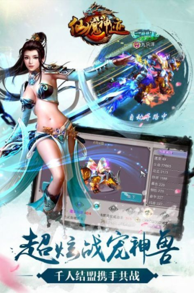 仙魔神迹魔域归来手游官方版下载