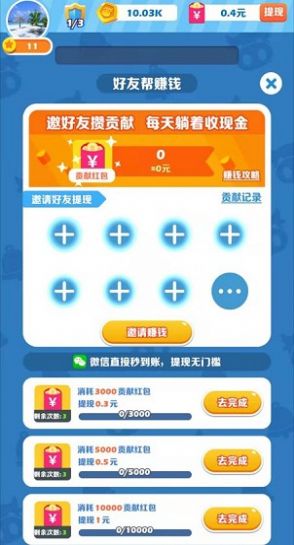 阿伟开心碰碰乐APP红包版