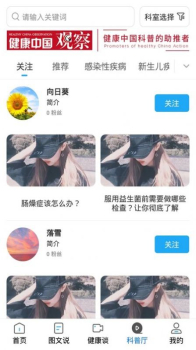 医科普手机版app v0.1 screenshot 1