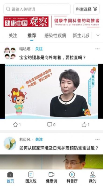 医科普手机版app