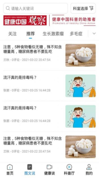 医科普手机版app v0.1 screenshot 2