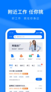 熊猫进厂客户端app v1.0.0 screenshot 1