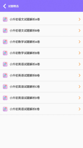 小升初精讲app软件 v1.0.0 screenshot 1